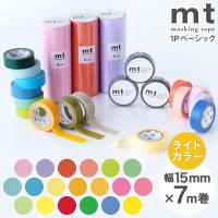 mtマスキングテープ(無地) :59872147:hibinene - 通販 - Yahoo mtマスキングテープ(無地) :59872147:hibinene - 通販 - Yahoo