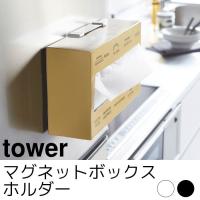 マグネットボックスホルダー tower（タワー） | ポッチワン 壁紙屋さん