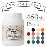 ミルクペイント 450ml ターナー色彩 | ポッチワン 壁紙屋さん