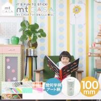 マスキングテープ 幅広 壁 DIY mt CASA tape 幾何学柄 アート柄 100mm×10m巻 | ポッチワン 工具屋さん