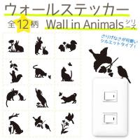 ウォールステッカー Wall in Animals （メール便対応・4個まで） | ポッチワン 工具屋さん