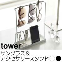 サングラス＆アクセサリースタンド tower（タワー） | ポッチワン 工具屋さん