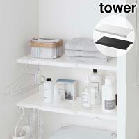 伸縮 つっぱり棒用棚板 タワー S tower おしゃれ 隙間収納 棚 シェルフ ラック | ポッチワン 収納屋さん