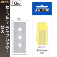 オルファ OLFA セーフティ ラップカッター替刃 XB210 （メール便対応・6個まで） | ポッチワン 収納屋さん