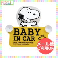 スヌーピー セーフティーサイン スイング（シンプル） SNOOPY SN55 キャラクター グッズ メール便OK | キャラクター雑貨 PoccL