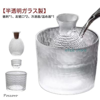 peak 徳利　お猪口セット 酒器セット 晩酌 徳利 とっくり お猪口 おちょこ ぐい呑み