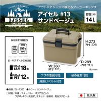 ＪＥＪアステージ(株) アイセルクーラーボックス１３ サンドベージュ アウトドア 行楽 釣り 保冷 | poche.ヤフー店