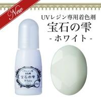 PADICO UVレジン 着色 宝石の雫 ホワイト 1点 | ハンドメイド材料の専門店 poche