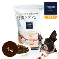 POCHI (ポチ) 食事療法食 腎臓ケア フレッシュチキン 1kg ドッグフード ドライフード 鶏 低リン 慢性腎臓病 腎臓サポート | POCHI Yahoo!店