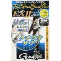 がまかつ(Gamakatsu) リーダー ワイヤーリーダーEXII ショート ワイヤー 20cm 45号 23kg 45613 | ぽちょん堂