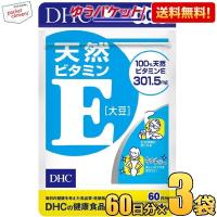 ゆうパケット送料無料 3袋 【60日分】 DHC 天然ビタミンE 大豆 サプリメント | ポケットコンビニ ヤフー店