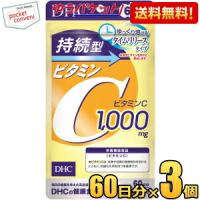 ゆうパケット送料無料 3袋 【60日分】DHC 持続型ビタミンC サプリメント | ポケットコンビニ ヤフー店