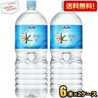 送料無料 アサヒ おいしい水 六甲 2Lペットボトル 12本（6本×2ケース） (六甲のおいしい水) (ミネラルウォーター) 【asahi201606】 | ポケットコンビニ ヤフー店