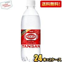 送料無料 アサヒ ウィルキンソン タンサン 500mlペットボトル 48本(24本×2ケース) 炭酸水 ウイルキンソン 爆買 | ポケットコンビニ ヤフー店
