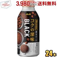 アサヒ WONDA ワンダ コクの深味 ブラック 400gボトル缶 24本入 缶コーヒー | ポケットコンビニ ヤフー店