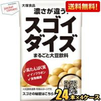 送料無料 大塚食品 スゴイダイズ オリジナル 125ml紙パック 96本(24本×4ケース) まるごと大豆飲料 豆乳 | ポケットコンビニ ヤフー店