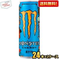 送料無料 アサヒ モンスターエナジー マンゴーロコ 355ml缶 48本(24本×2ケース) エナジードリンク MONSTER ENERGY MANGO LOCO | ポケットコンビニ ヤフー店