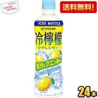 送料無料 伊藤園 冷凍兼用ボトル 冷檸檬 500gペットボトル 24本入 フローズンレモン 冷やしレモン ひやしレモン 熱中症対策 | ポケットコンビニ ヤフー店