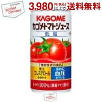 カゴメ トマトジュース 低塩 190g缶 30本入(食塩入り) (野菜ジュース) | ポケットコンビニ ヤフー店