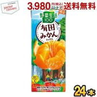 カゴメ 野菜生活100 有田みかんミックス 195ml紙パック 24本入 野菜ジュース やさいジュース 季節限定 蜜柑 | ポケットコンビニ ヤフー店