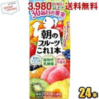 カゴメ 朝のフルーツこれ一本 200ml紙パック 24本入 | ポケットコンビニ ヤフー店