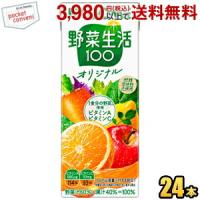 カゴメ 野菜生活100オリジナル 200ml紙パック 24本入 (野菜ジュース) | ポケットコンビニ ヤフー店