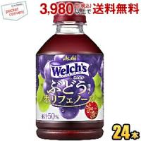 カルピス Welch'sウェルチ グレープ50 280mlペットボトル 24本入 グレープジュース ぶどうジュース | ポケットコンビニ ヤフー店