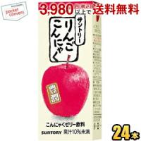 サントリー こんにゃくゼリー飲料 りんごこんにゃく 250ml紙パック 24本入 (果汁飲料) 