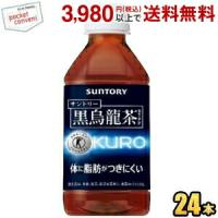 サントリー 黒烏龍茶(黒ウーロン茶) 350mlペットボトル 24本入 (特保 トクホ 特定保健用食品) | ポケットコンビニ ヤフー店