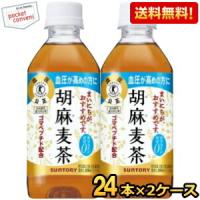 送料無料 サントリー 胡麻麦茶 350mlペットボトル48本 （24本×2ケース） (特保 トクホ 特定保健用食品) 爆買 | ポケットコンビニ ヤフー店