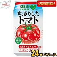 送料無料 サントリー GREEN DAKARA(グリーンダカラ) すっきりしたトマト 350g缶 48本(24本×2ケース) 熱中症対策 | ポケットコンビニ ヤフー店