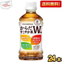 送料無料 コカコーラ からだすこやか茶W+ 350mlペットボトル 24本入 (特保 トクホ 特定保健用食品 からだすこやか茶ダブル) 『zettaiget』 爆買 | ポケットコンビニ ヤフー店