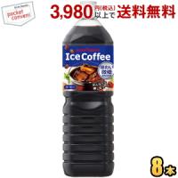 ポッカ アイスコーヒー 味わい微糖 1.5L ペットボトル 8本入 | ポケットコンビニ ヤフー店