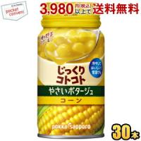 ポッカサッポロ じっくりコトコト やさいポタージュ コーンポタージュ 170gリシール缶 30本入 冷やしても常温でもおいしい 冷製缶 スープ | ポケットコンビニ ヤフー店