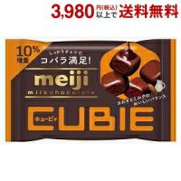 明治 42gミルクチョコレートCUBIE 10袋入 (キュービィ) | ポケットコンビニ ヤフー店