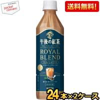 キリン 午後の紅茶 TEA SELECTION ロイヤルブレンドティーラテ 500mlペットボトル 48本(24本×2ケース) 紅茶 爆買 | ポケットコンビニ ヤフー店