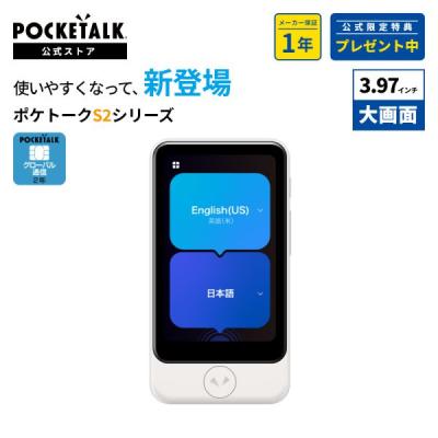 POCKETALK おすすめ人気商品一覧 通販 - Yahoo!ショッピング