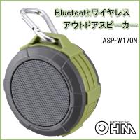 アウトドアスピーカー Bluetooth ワイヤレス 防水携帯スピーカー 