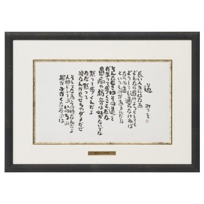 相田みつをのおすすめ人気ランキングTOP100 - Yahoo!ショッピング