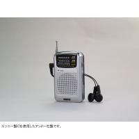 超小型 軽量で持ち運び簡単な携帯ラジオのおすすめランキング 1ページ ｇランキング