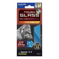 ELECOM PM-X233FLGOBL Xperia 5 V (SO-53D/ SOG12)用ガラスフィルム/ ゴリラ/ 0.21mm/ ブルーライトカット | PodPark Yahoo!店