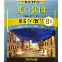 マルミ光機 078214 カメラ用フィルター DHG 8xクロス 37mm 光条効果 | PodPark Yahoo!店