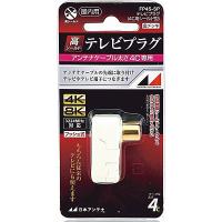 日本アンテナ FP4S-SP テレビプラグ 4C用 1個入 | PodPark Yahoo!店