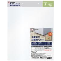 アイリスオーヤマ RPH-S 冷蔵庫下床保護パネルS | PodPark Yahoo!店