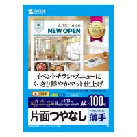 サンワサプライ JP-EM4NA4N2-100 インクジェットスーパーファイン用紙（A4・100枚入り） | PodPark Yahoo!店