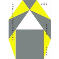 大切なことは小さな字で書いてある | らららSHOP Yahoo!店