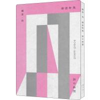 【限定100冊:著者サインカード付】雑草・他 (詩の時間シリーズ) | らららSHOP Yahoo!店