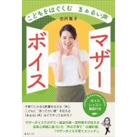 こどもをはぐくむ まぁるい声　マザーボイス | らららSHOP Yahoo!店