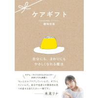 ケアギフト　〜自分にも、まわりにもやさしくなれる魔法〜 | らららSHOP Yahoo!店