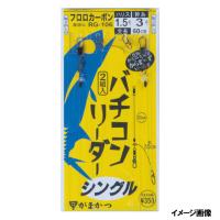 がまかつ バチコンリーダー シングル RG-106 ハリス1.5号 | 釣具のポイント東日本 Yahoo!店